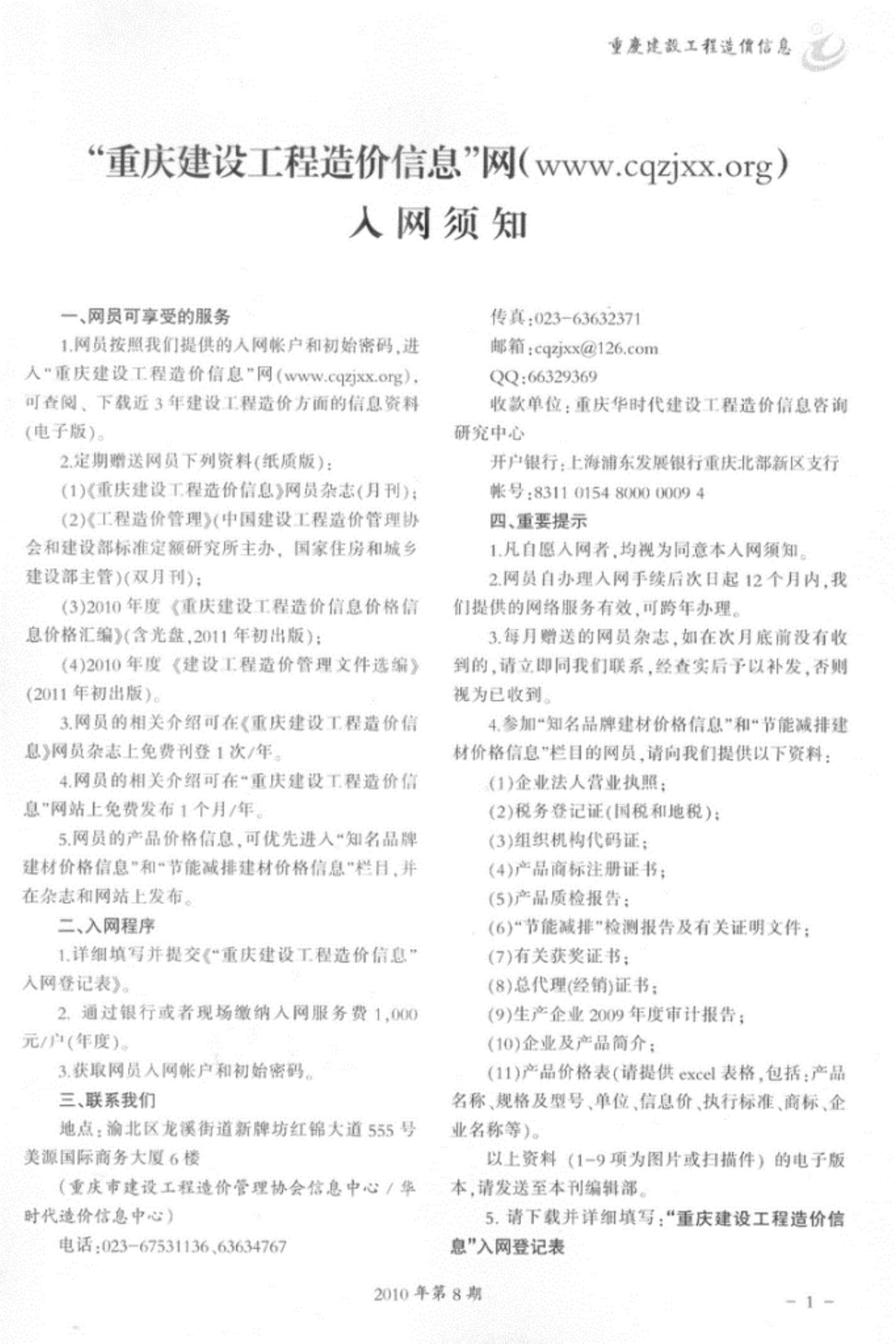重庆市2010年8月信息价封面