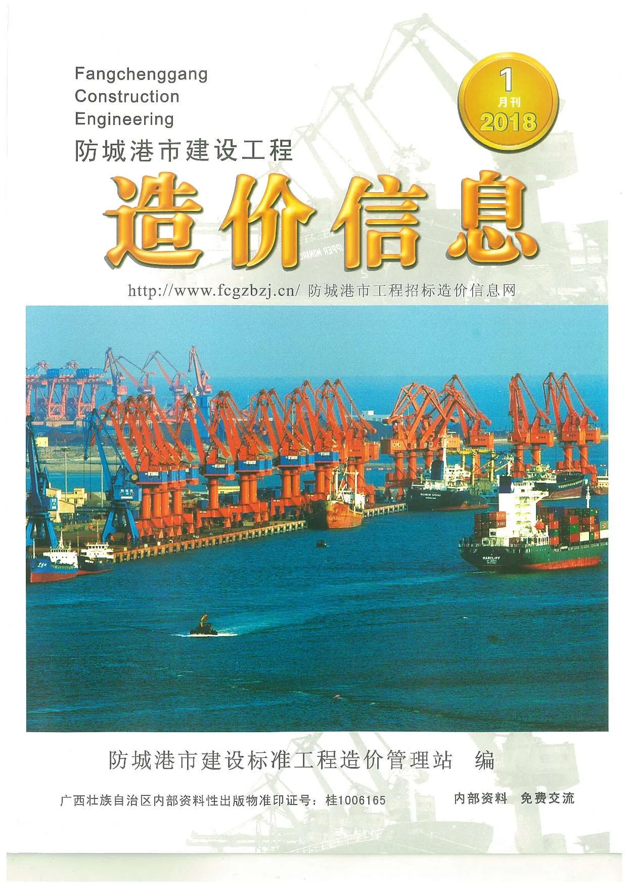2018年防城港信息价
