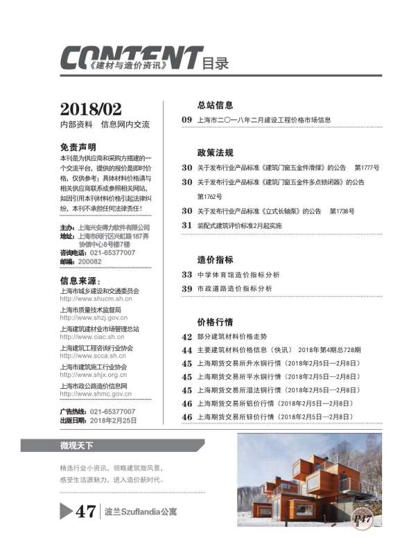 上海市2018年2月工程投标价_上海市工程投标价期刊PDF扫描件电子版