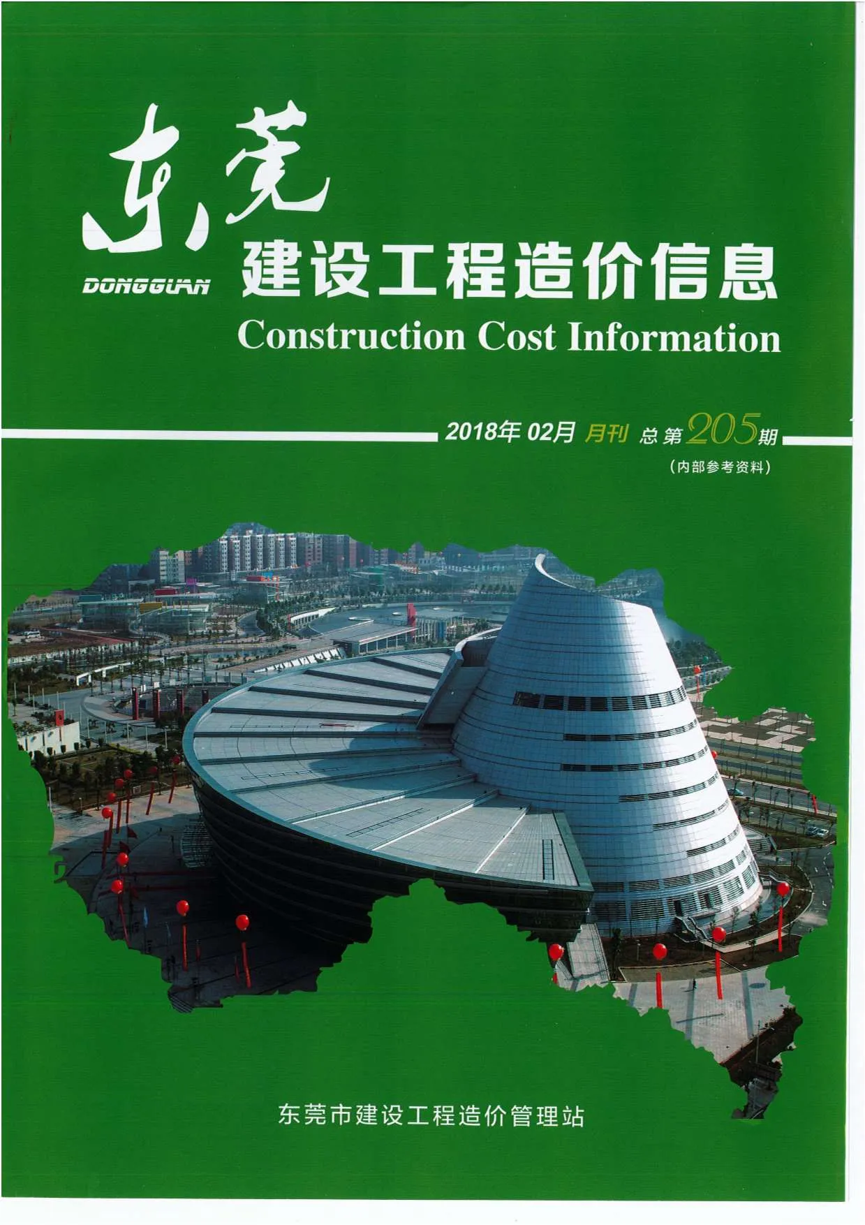 东莞市2018年第2期信息价