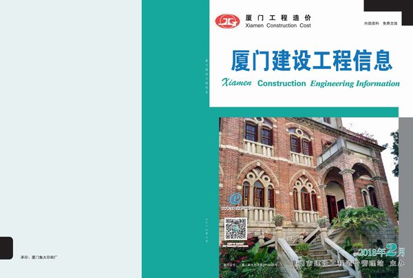 厦门市2018年第2期信息价封面