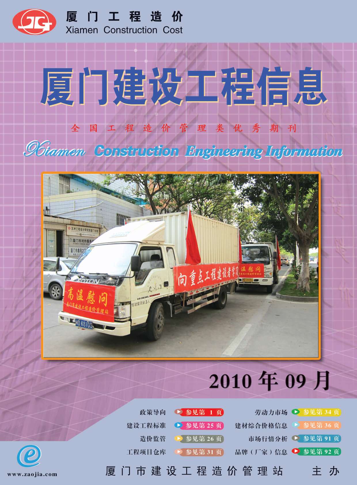 厦门市2010年9月信息价封面