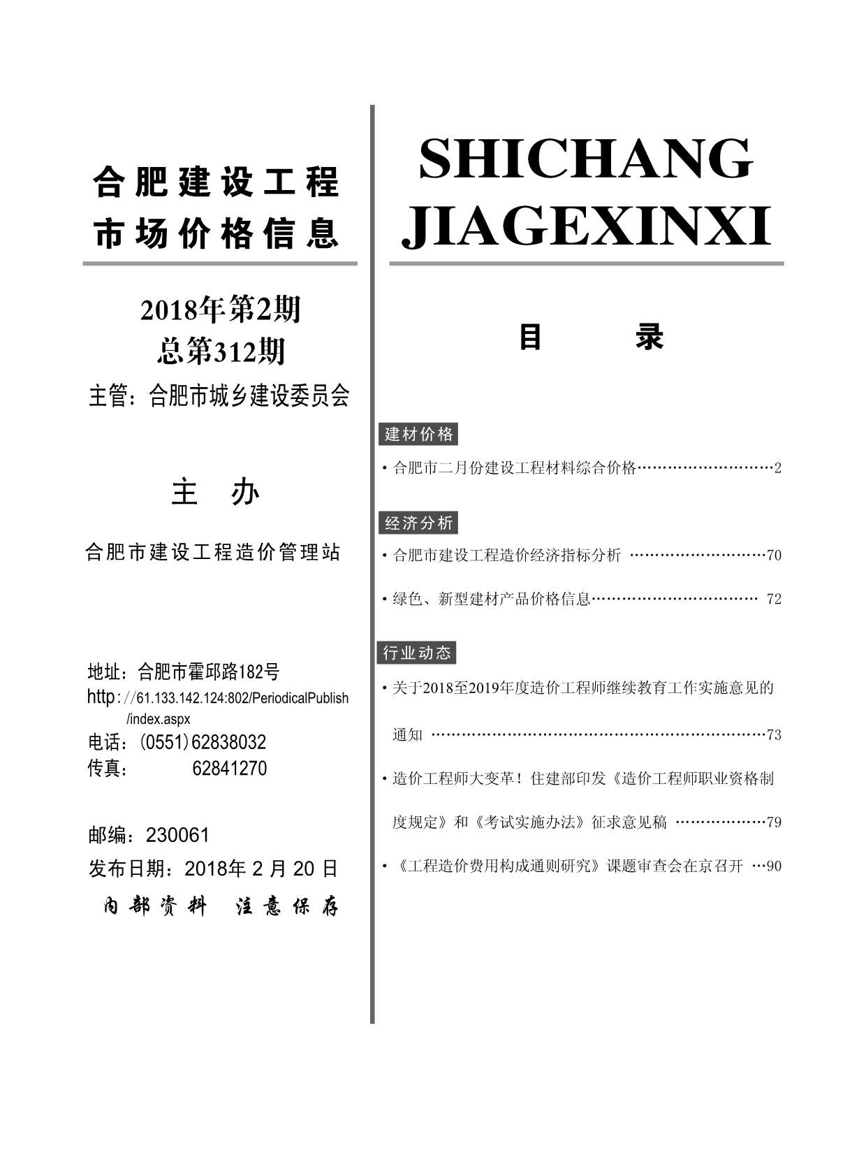 合肥市2018年第2期信息价封面