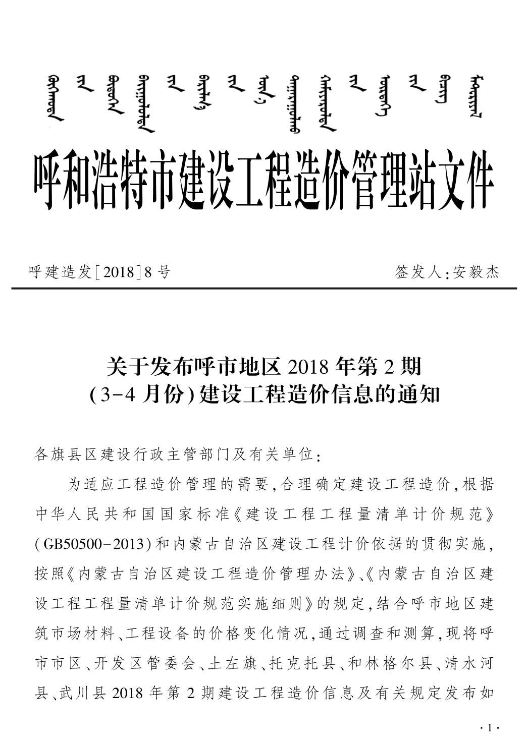 呼和浩特市2018年第2期信息价封面