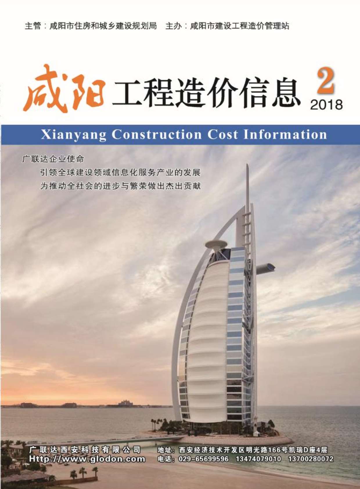 咸阳市2018年第2期信息价封面