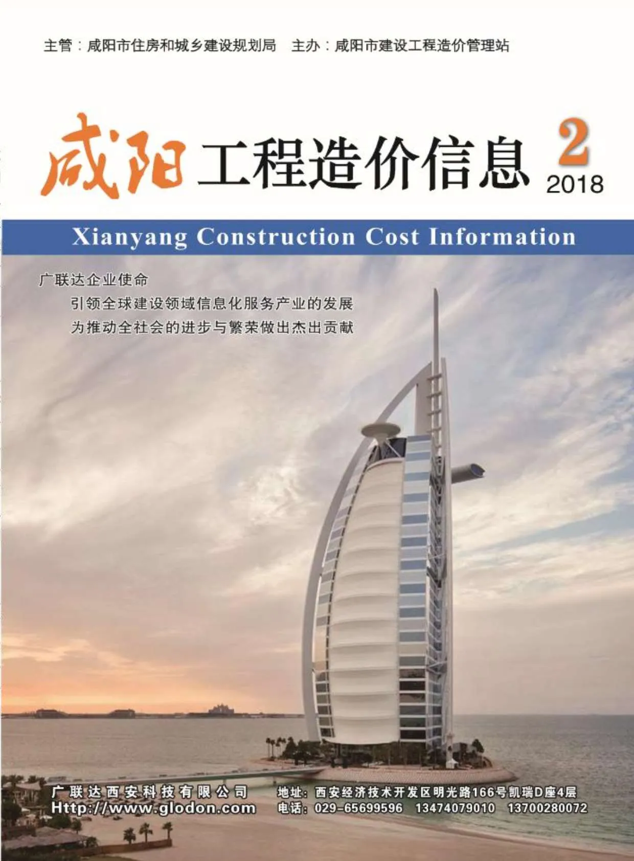 咸阳市2018年第2期信息价
