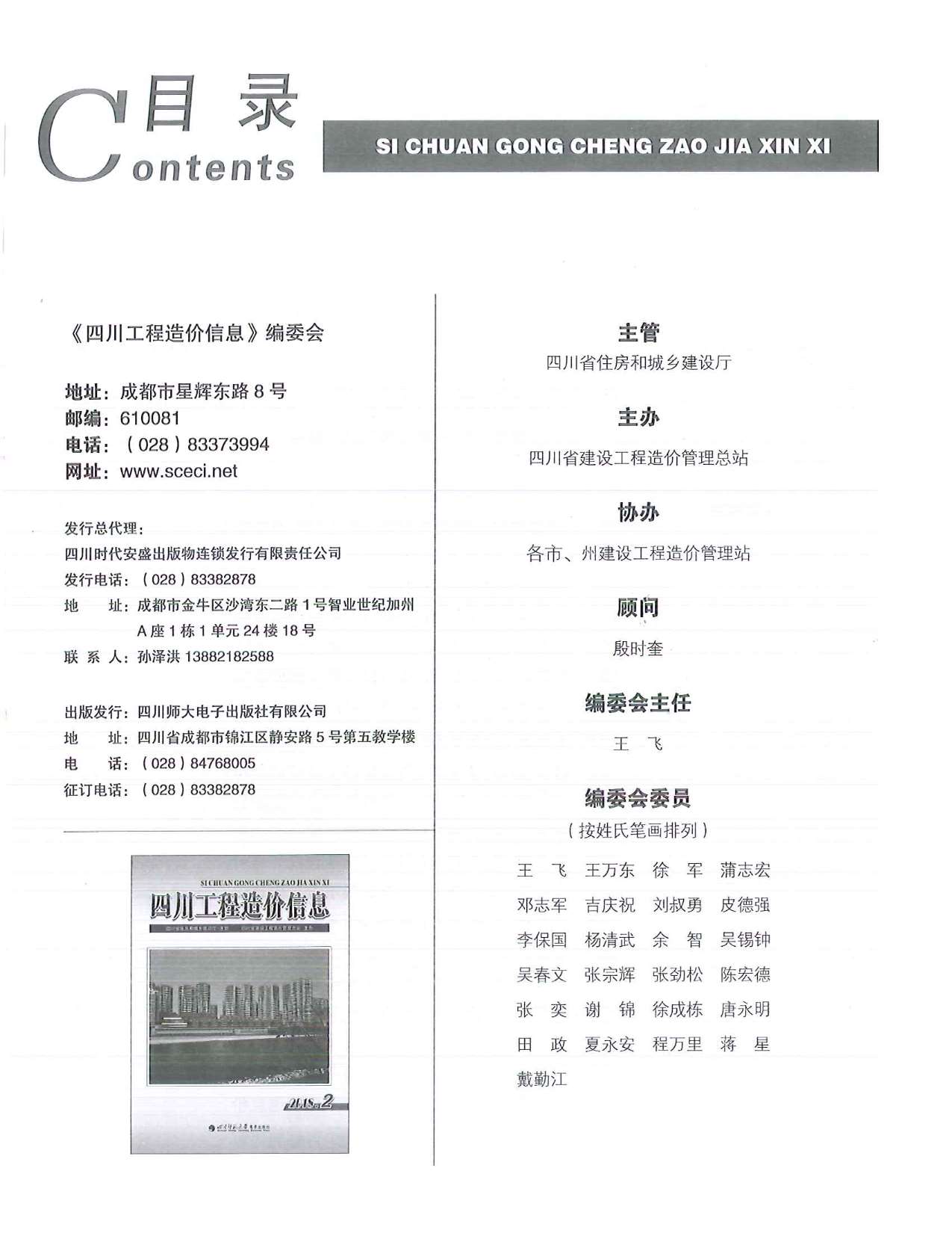四川省2018年2月工程信息价_四川省信息价期刊PDF扫描件电子版