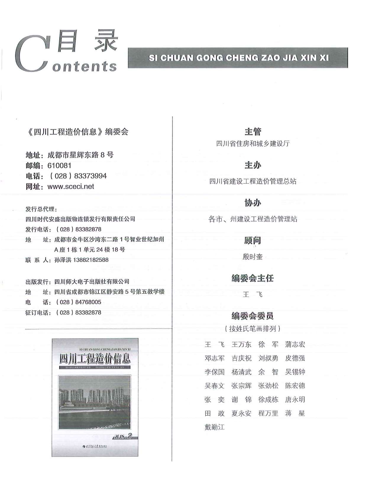 四川省2018年第2期信息价封面