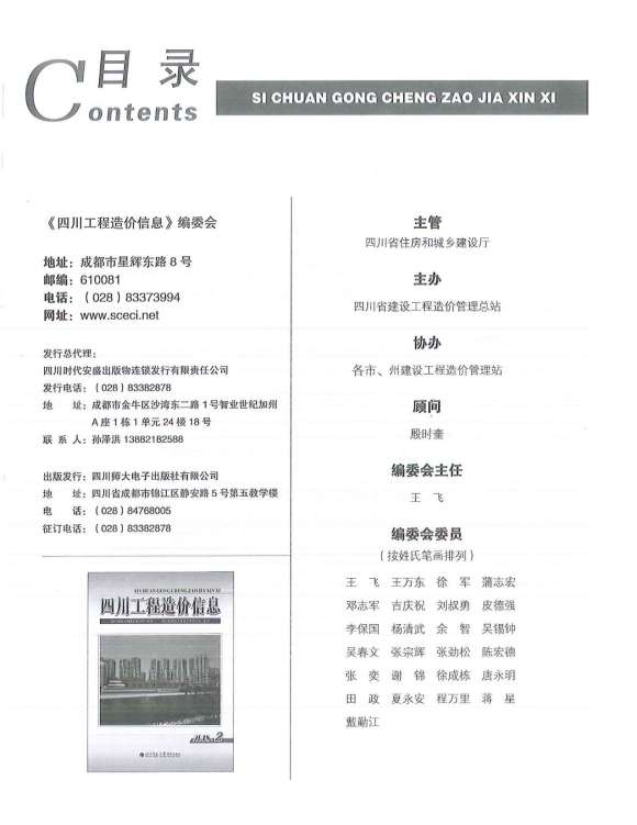 四川省2018年2月信息价_四川省信息价期刊PDF扫描件电子版