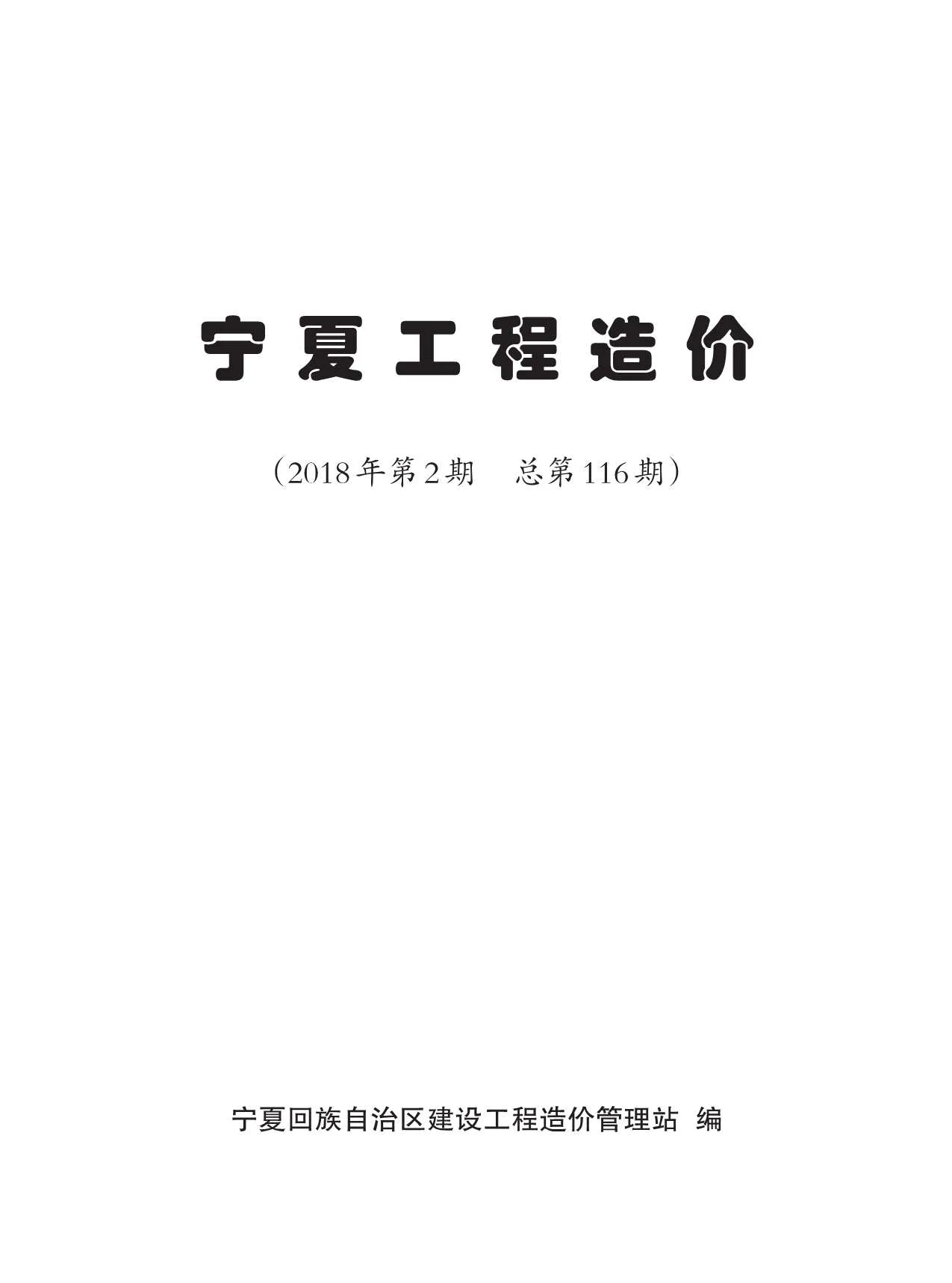 2018年第2期宁夏信息价