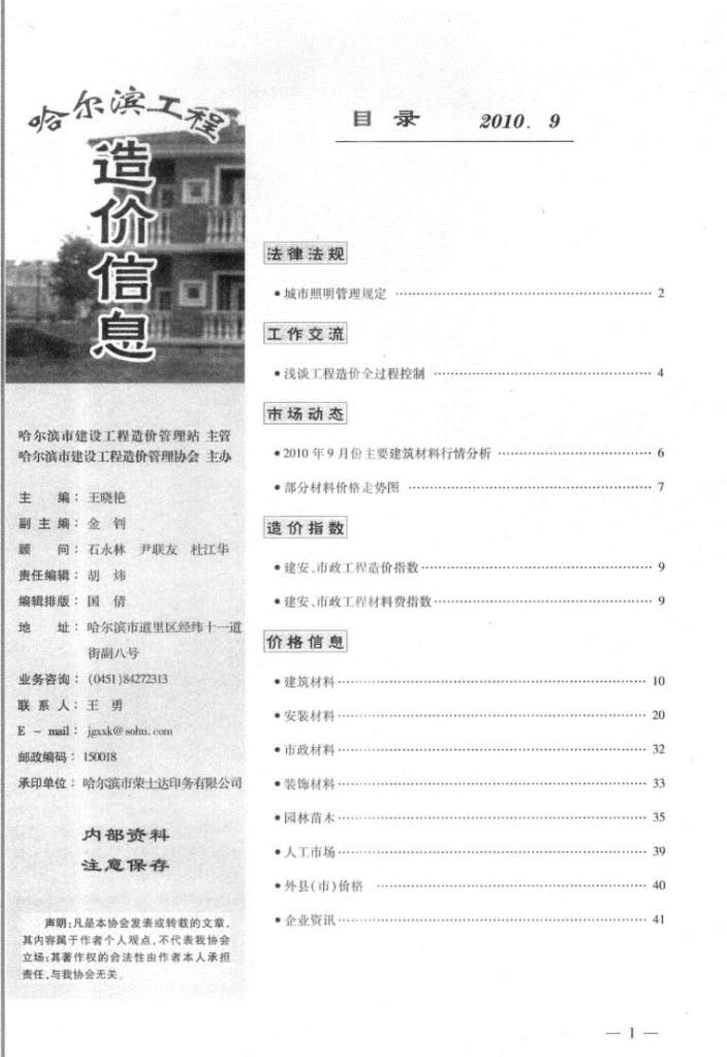 哈尔滨市2010年9月信息价封面