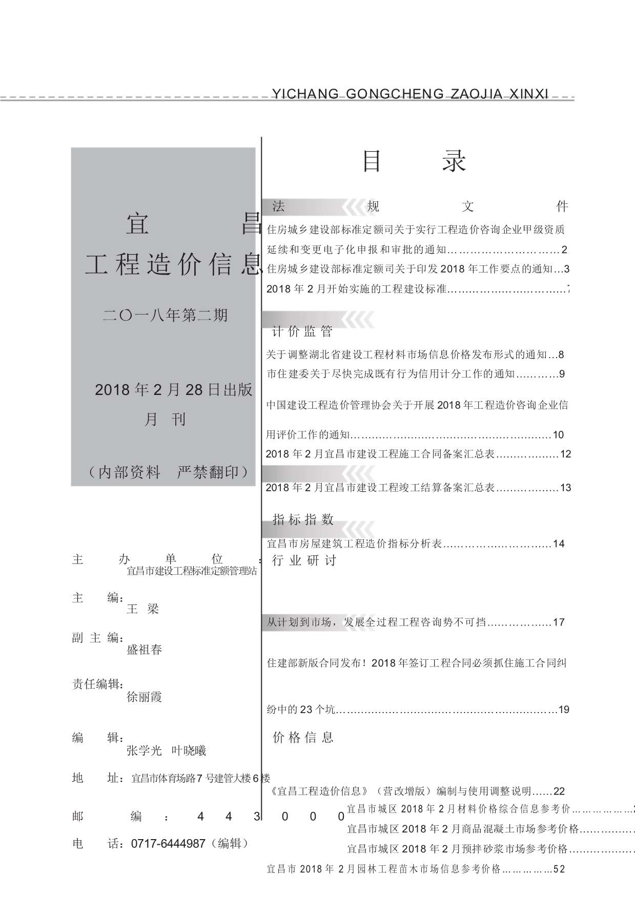宜昌市2018年第2期信息价封面