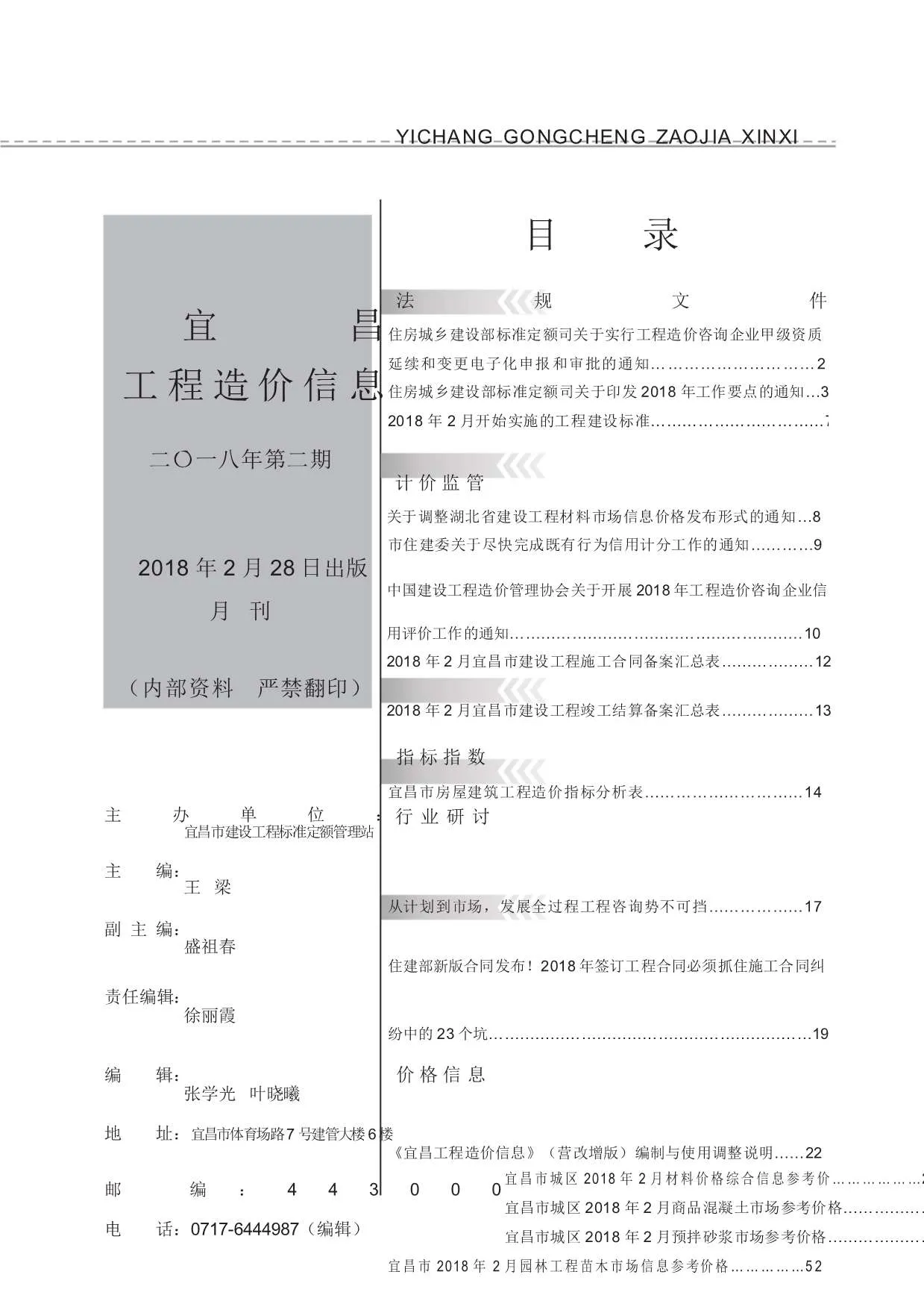 2018年宜昌信息价