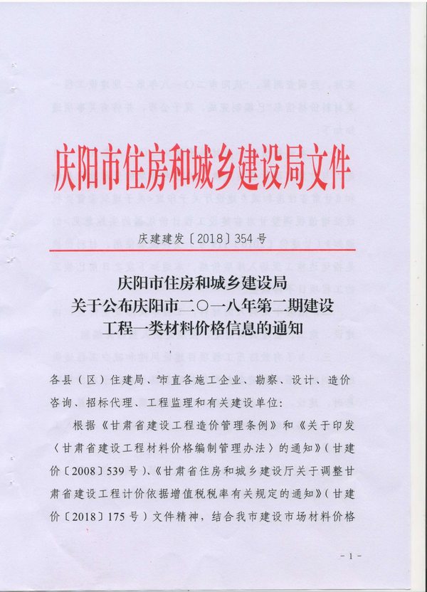 庆阳市2018年2月工程信息价_庆阳市信息价期刊PDF扫描件电子版