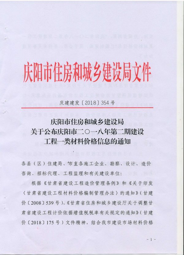 庆阳市2018年第2期信息价封面