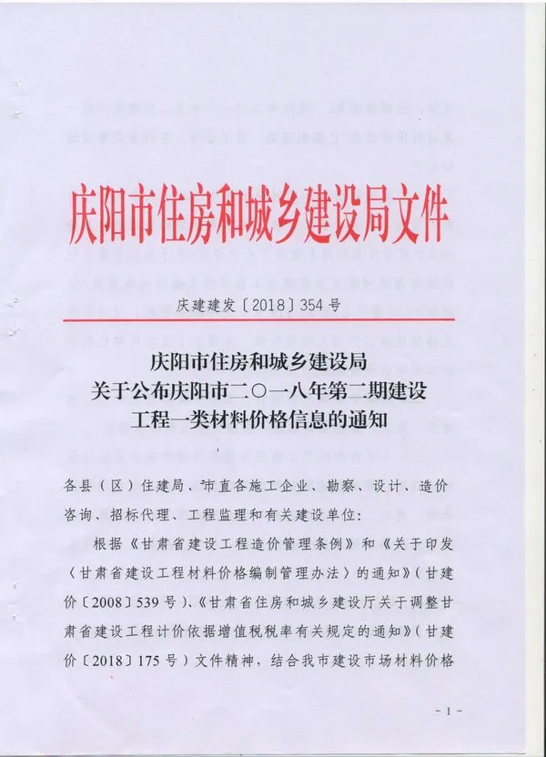 2018年第2期庆阳市信息价