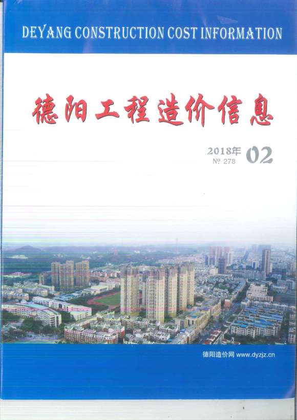 德阳市2018年2月信息价_德阳市信息价期刊PDF扫描件电子版