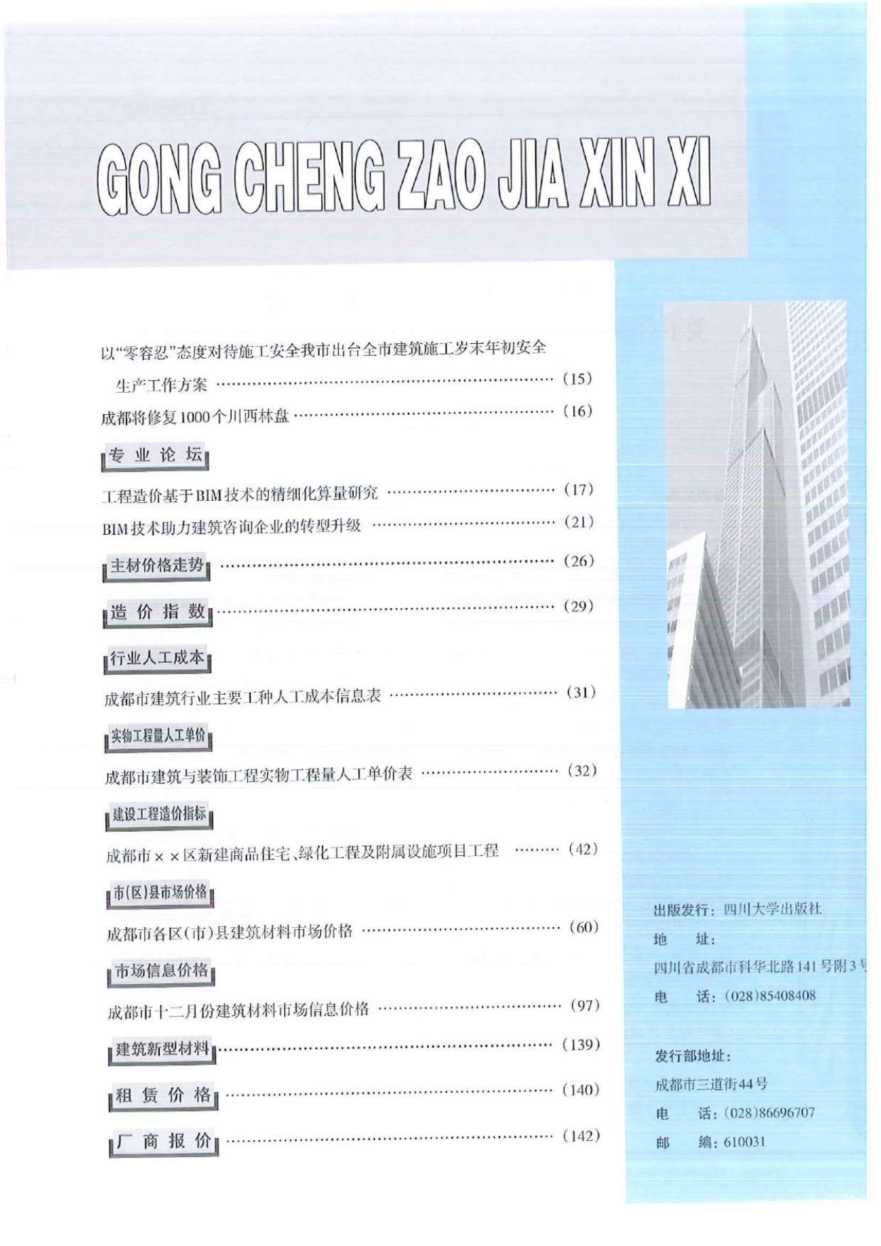 成都市2018年2月信息价工程信息价_成都市信息价期刊PDF扫描件电子版