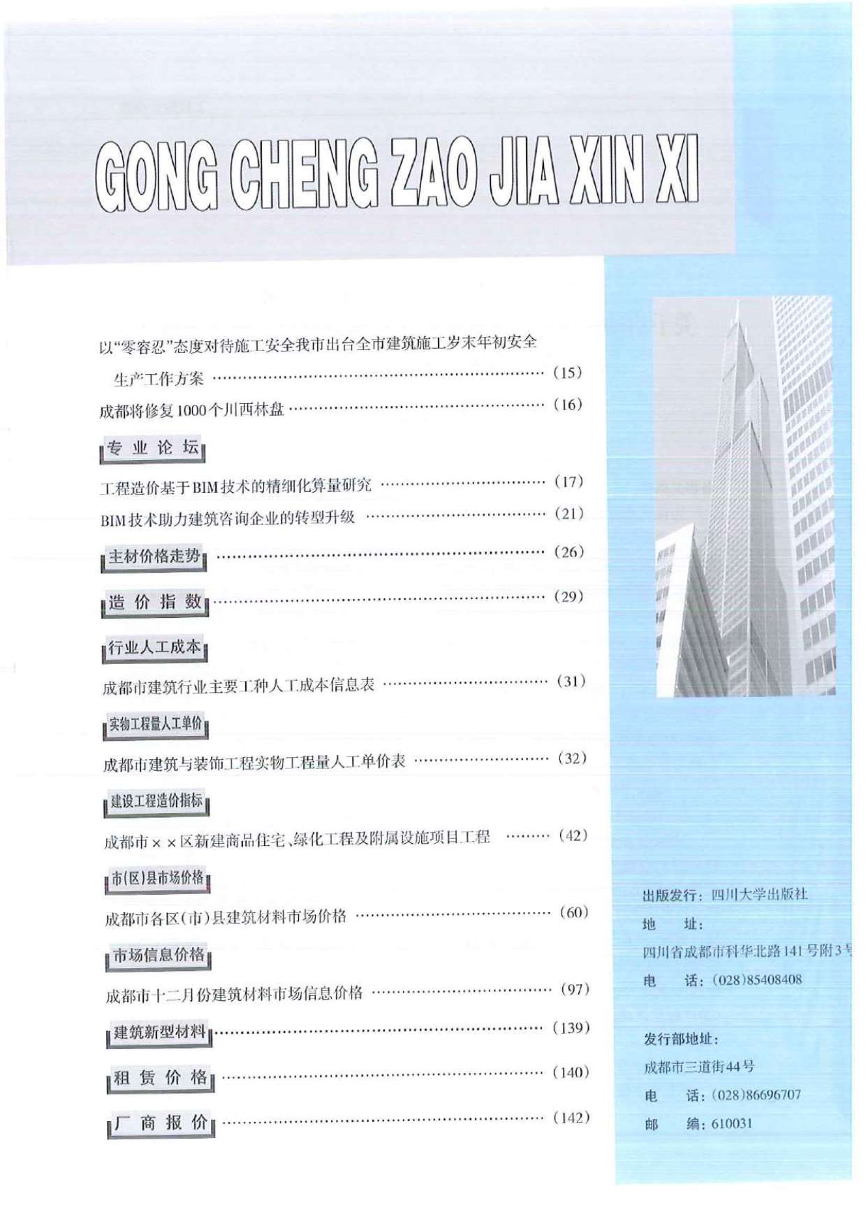成都市2018年第2期信息价封面