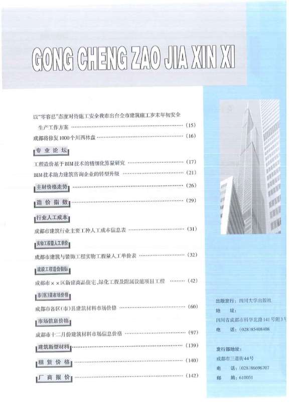 成都市2018年2月信息价_成都市信息价期刊PDF扫描件电子版