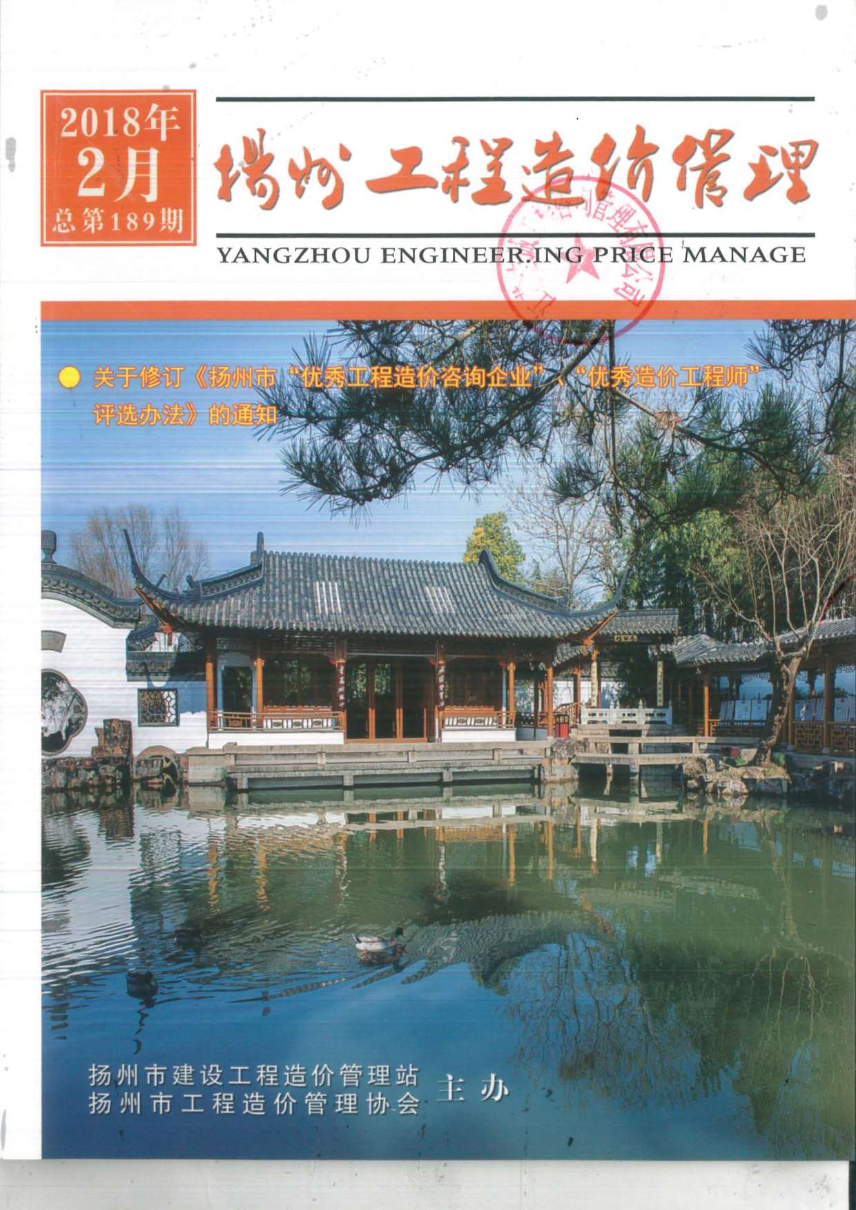 扬州市2018年第2期信息价封面