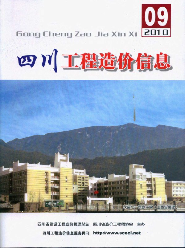 四川省2010年9月信息价封面