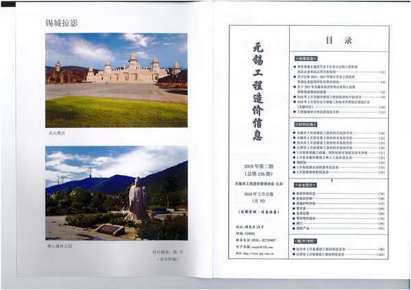 无锡市2018年第2期信息价封面