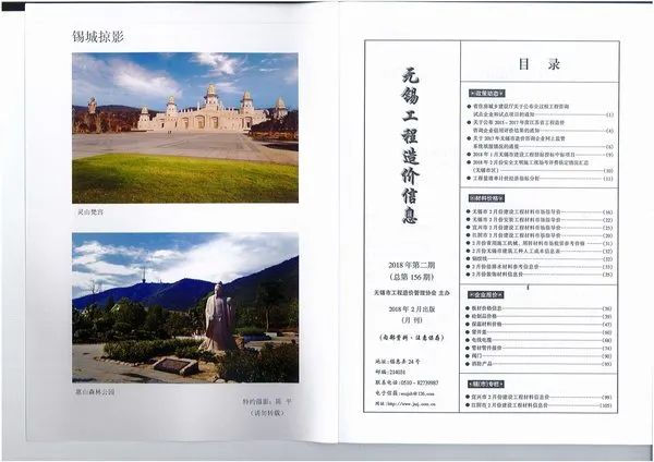 无锡市2018年第2期电子版信息价