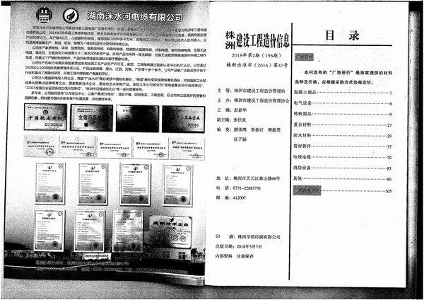 2018年2期株洲厂商工程信息价_株洲市信息价期刊PDF扫描件电子版