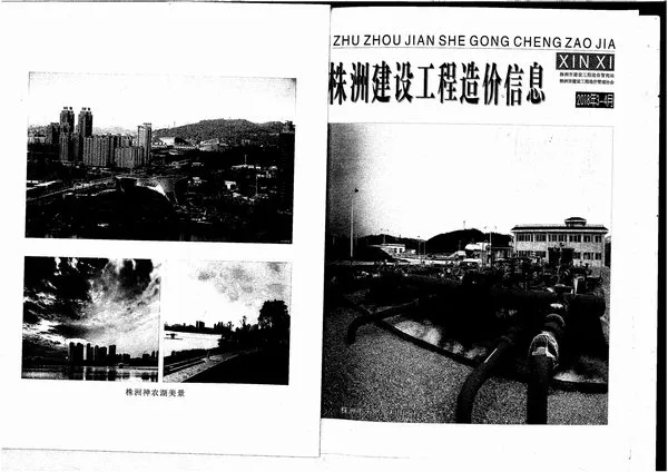 2018年第2期株洲市信息价