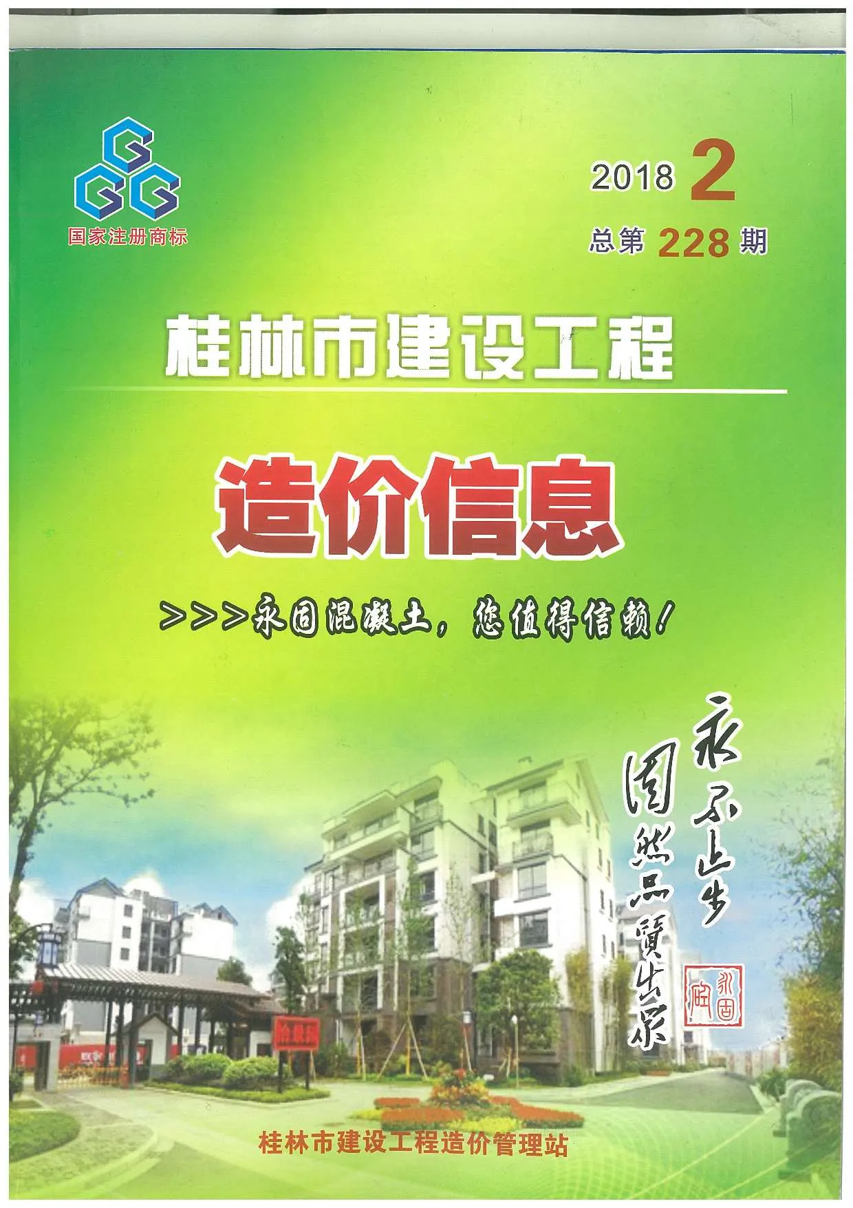 桂林2018年第2期电子版信息价