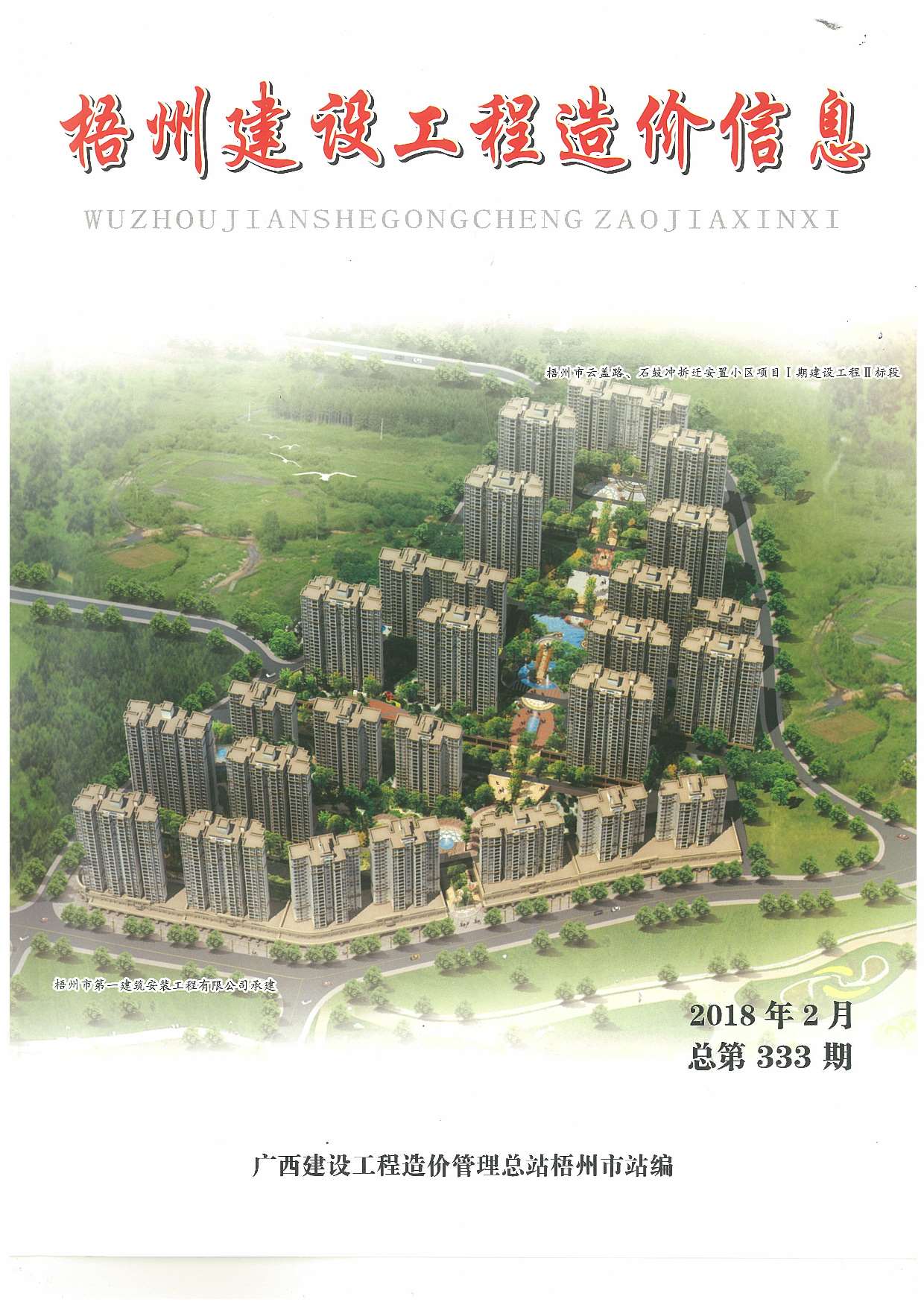 梧州市2018年第2期信息价封面