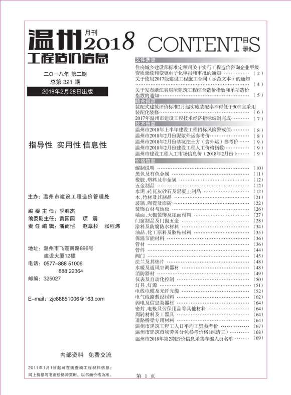 温州市2018年2月工程结算价_温州市工程结算价期刊PDF扫描件电子版