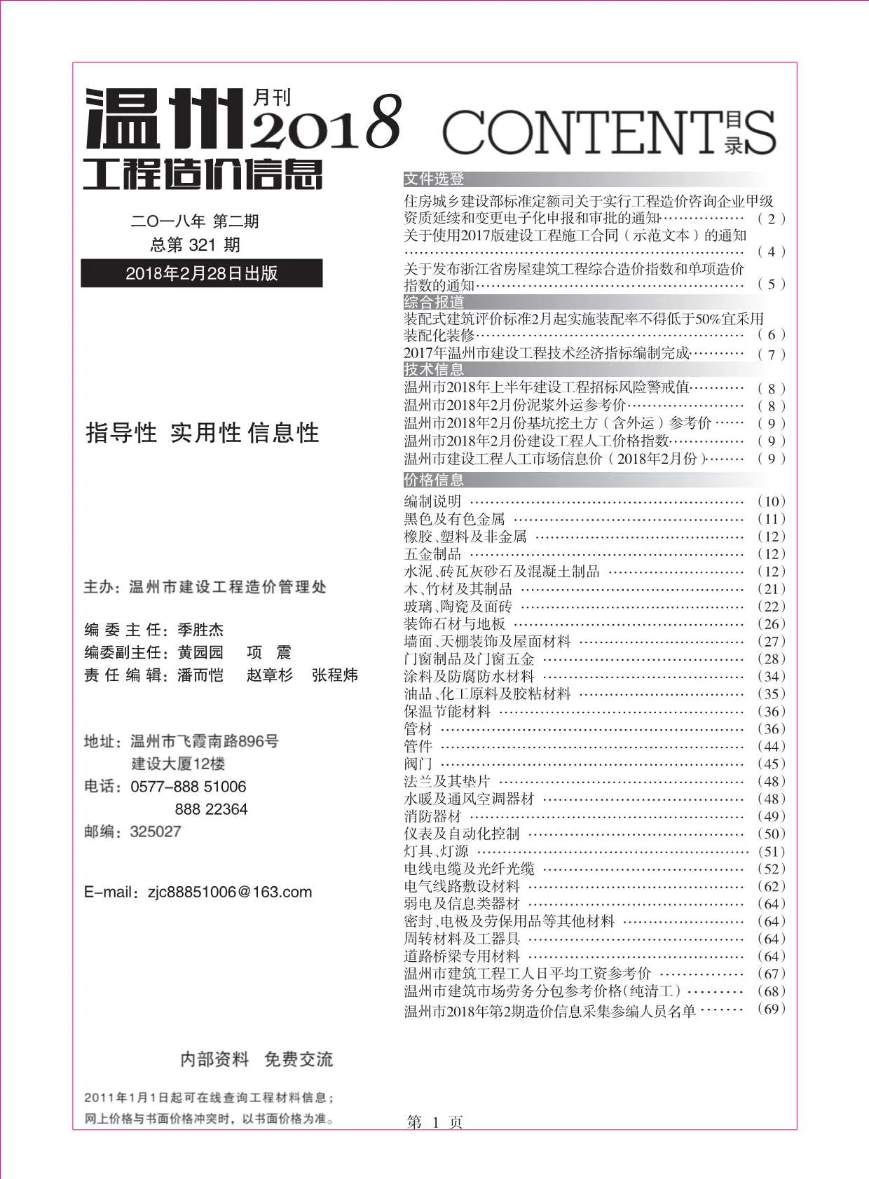 温州2018年第2期信息价