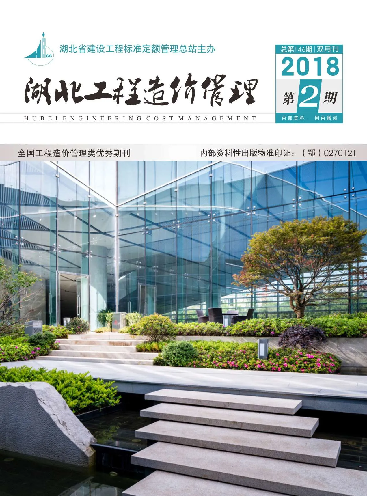 湖北省2018年第2期电子版信息价