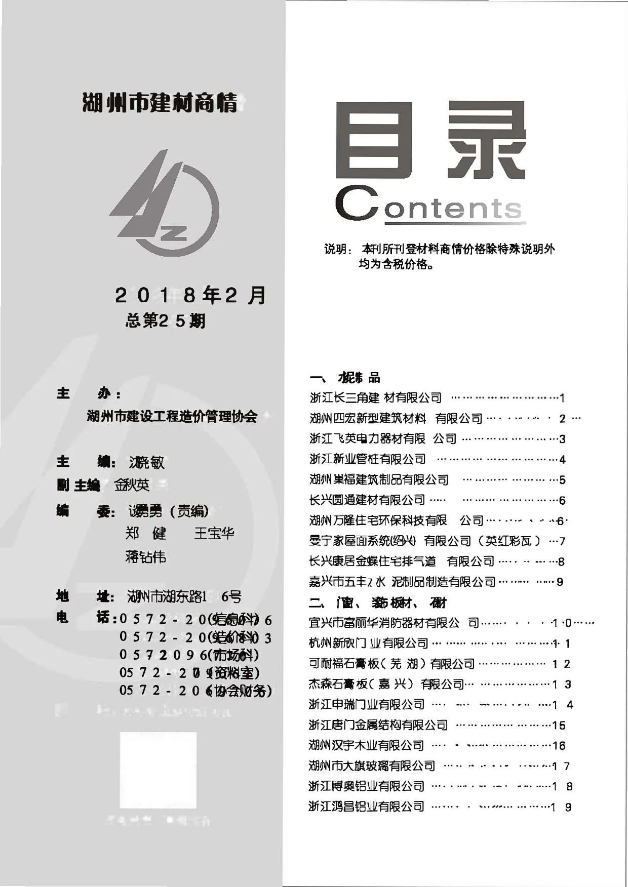 2018年2期湖州建材商情信息价封面