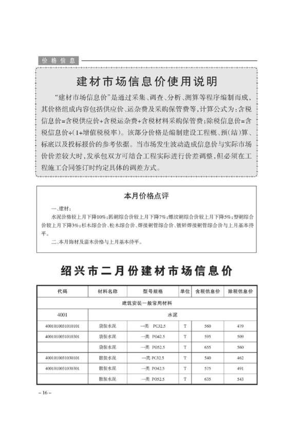绍兴市2018年2月投标信息价_绍兴市投标信息价期刊PDF扫描件电子版