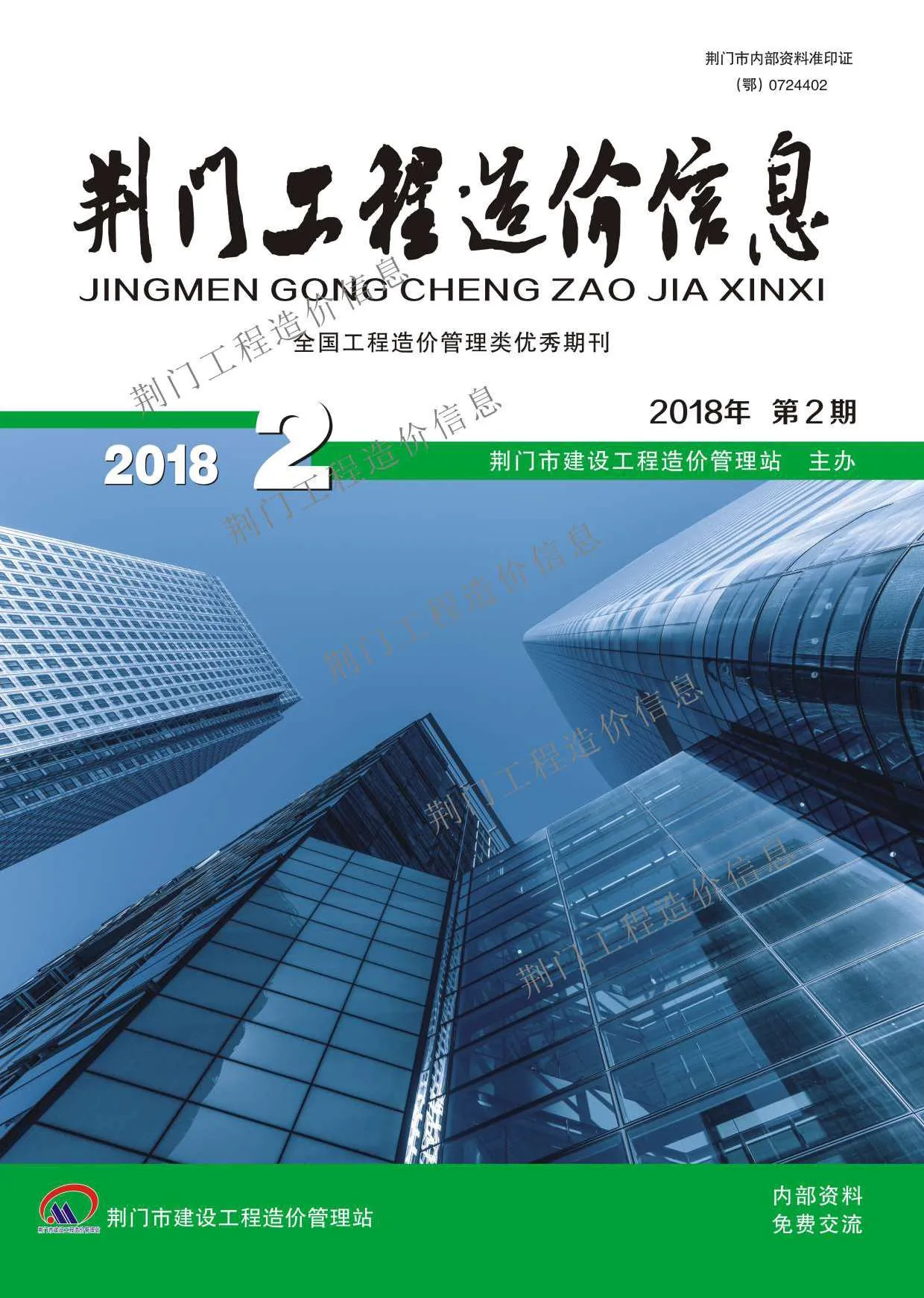 2018年荆门信息价