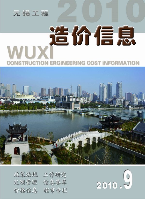 无锡市2010年9月信息价封面