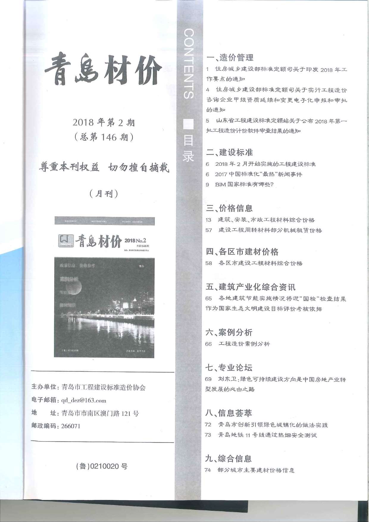 青岛市2018年第2期信息价封面