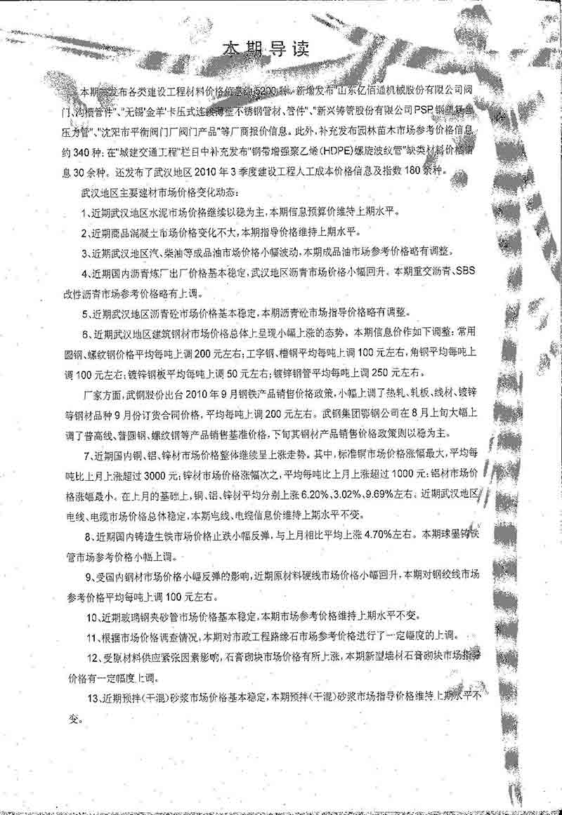武汉市2010年9月工程信息价_武汉市信息价期刊PDF扫描件电子版