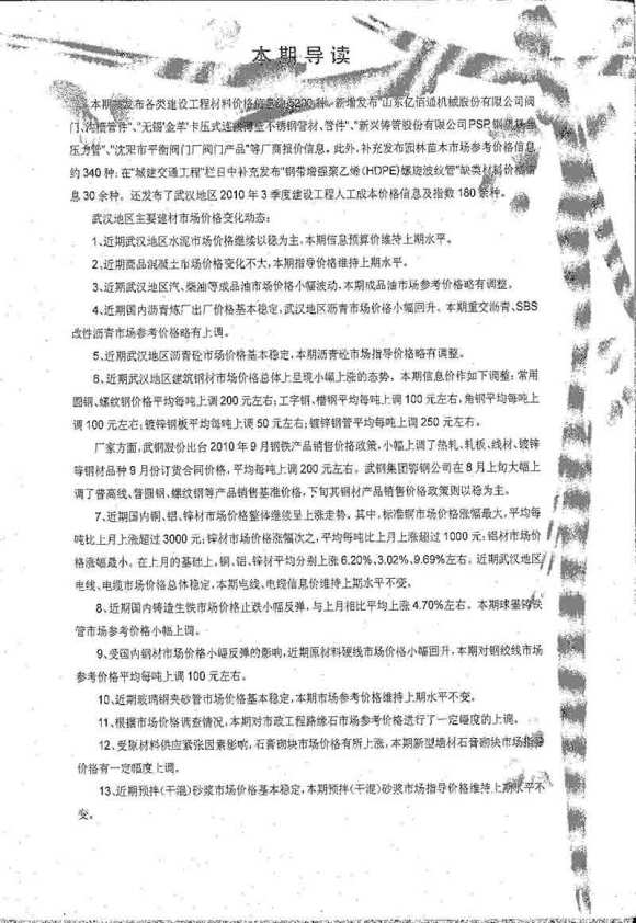 武汉市2010年9月投标信息价_武汉市投标信息价期刊PDF扫描件电子版