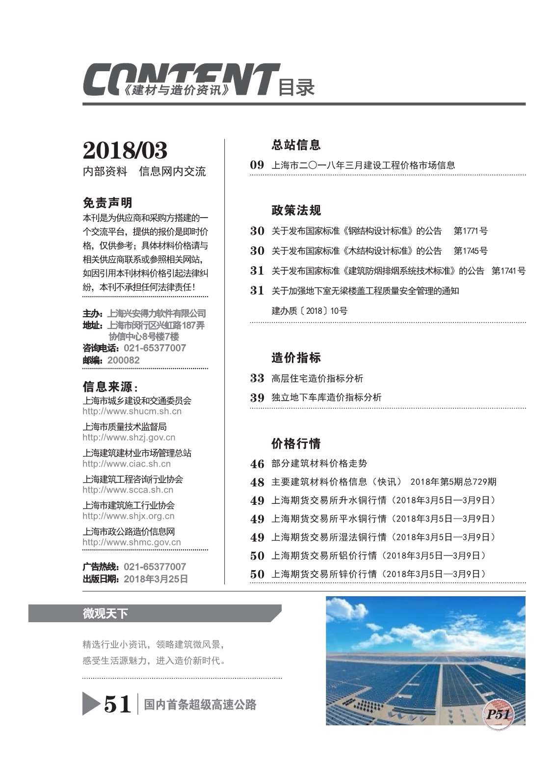 上海市2018年第3期信息价封面
