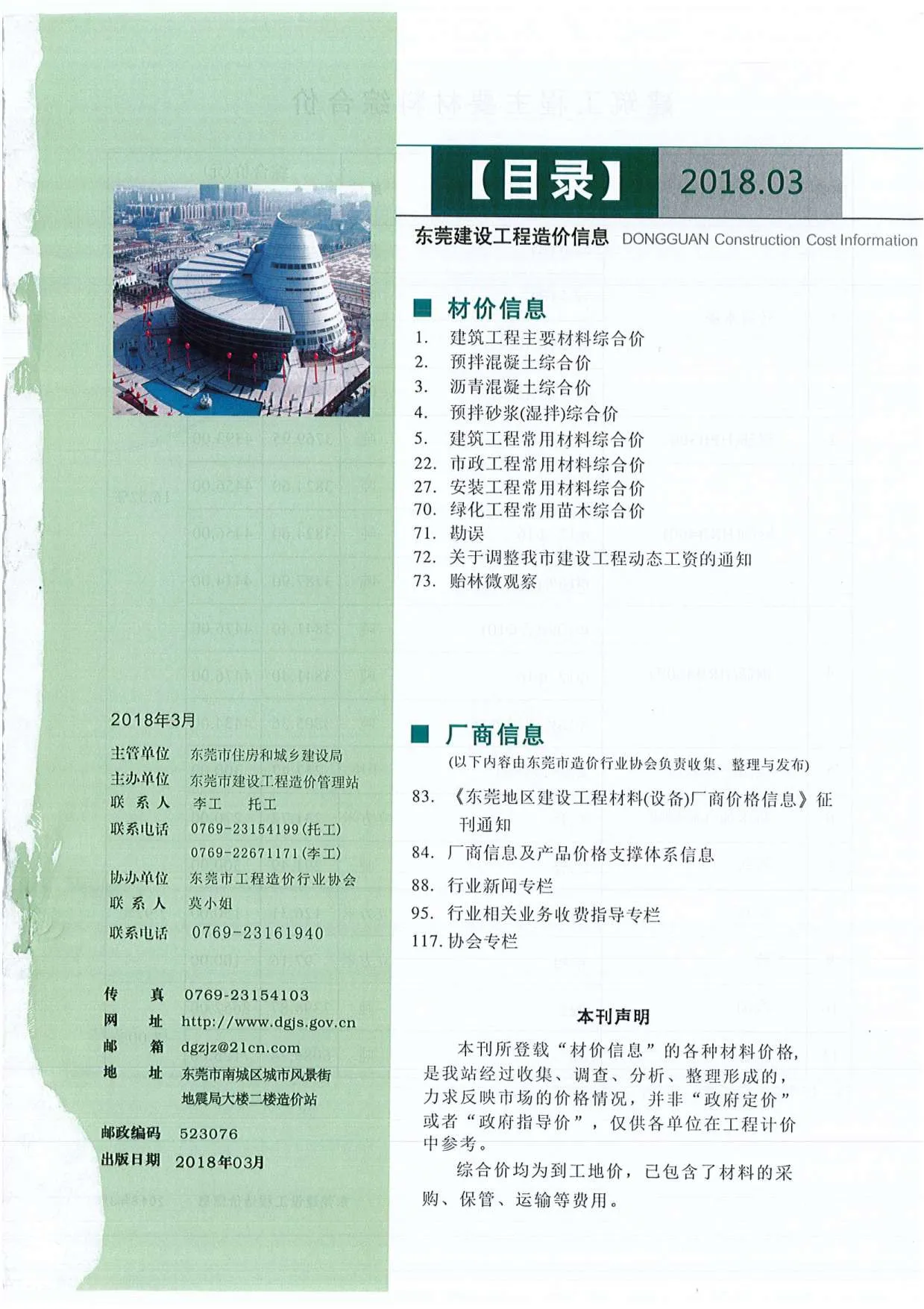 2018年东莞信息价