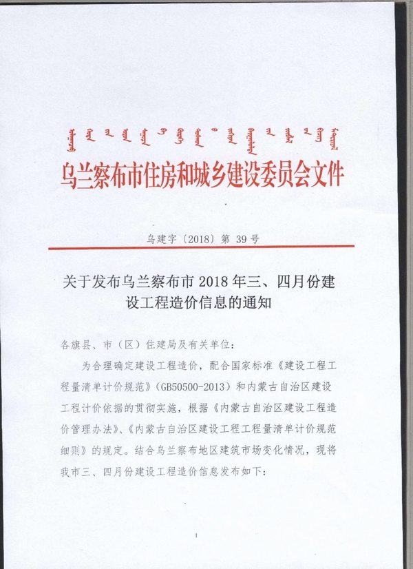 乌兰察布市2018年第3期信息价封面