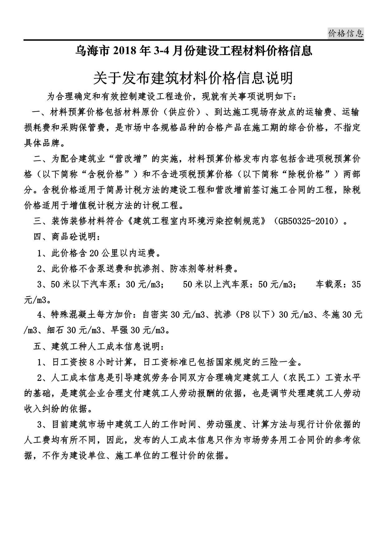 乌海市2018年第3期信息价封面