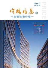 云南省2018年第3期信息价封面