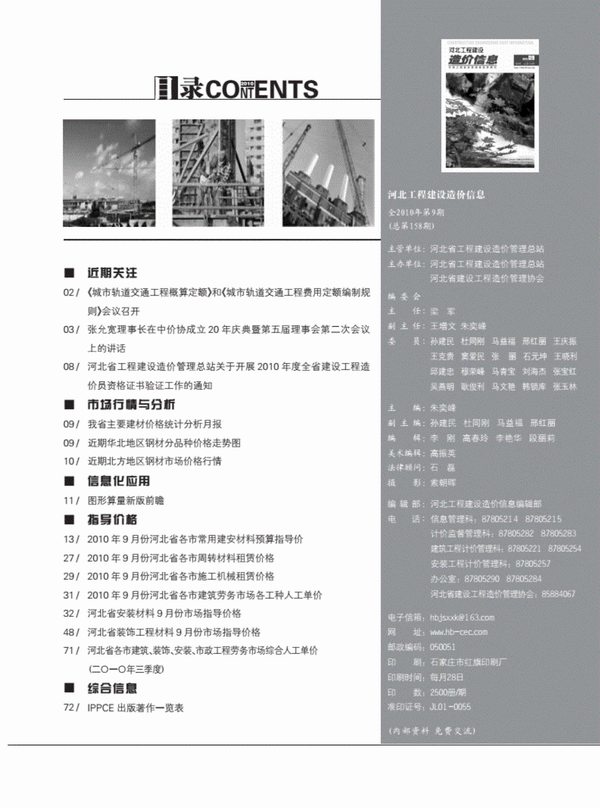 河北省2010年9月工程信息价_河北省信息价期刊PDF扫描件电子版