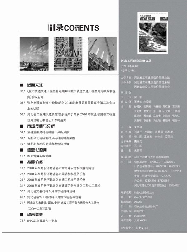 河北省2010年9月信息价封面