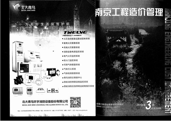 南京市2018年第3期信息价封面